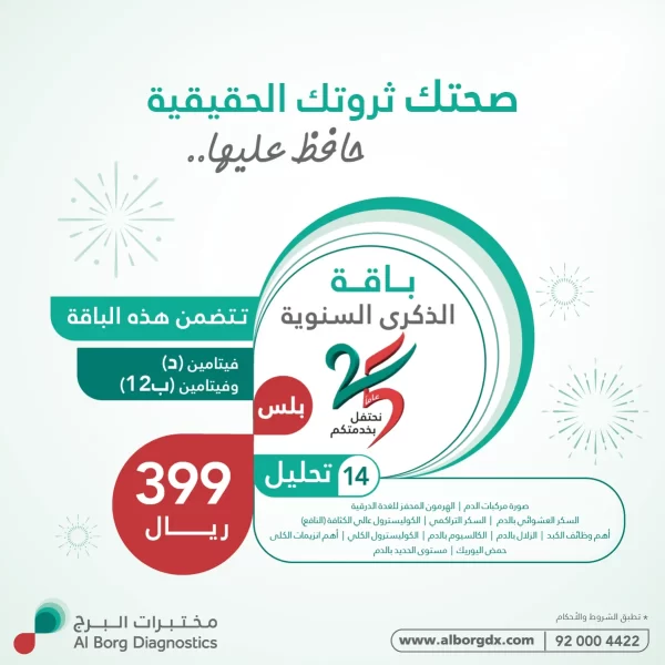 باقة الذكرى السنوية 25 عاماً بلس