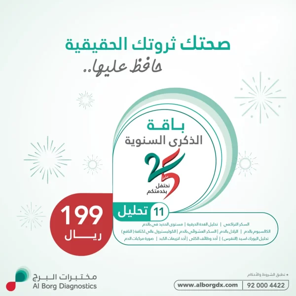 باقة الذكرى السنوية 25 عاماً